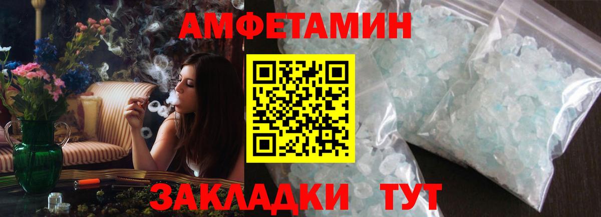 Хабаровск  АМФЕТАМИН VHQ  Амфетамин  Вход с VPN 