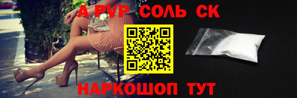 Alpha PVP Соль Хабаровск