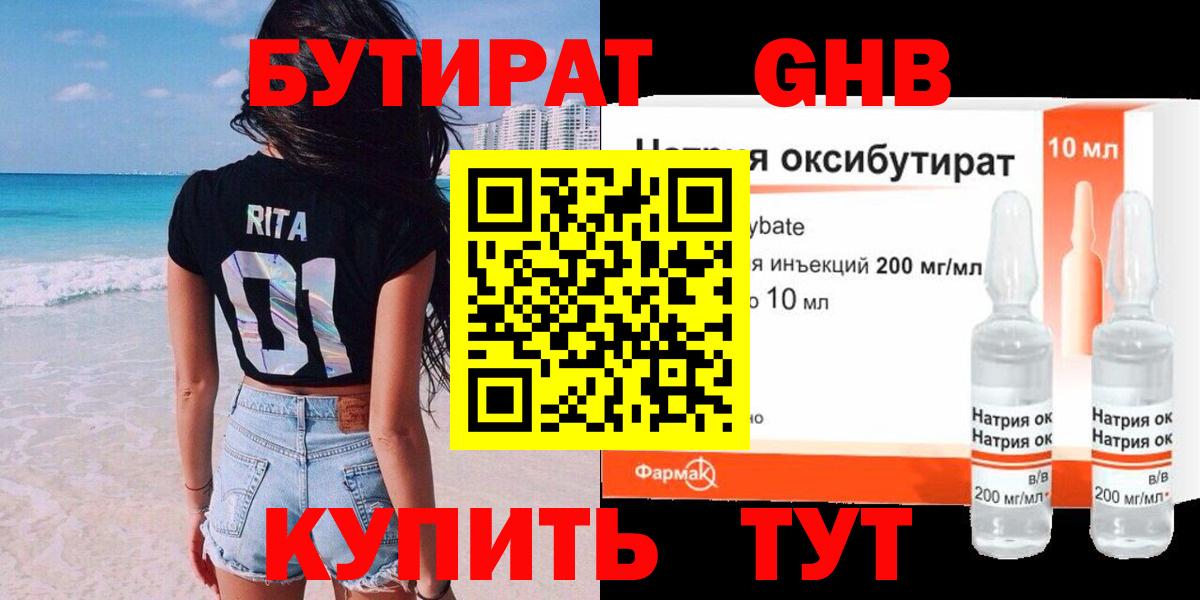 БУТИРАТ бутандиол  Вход с VPN  Хабаровск 