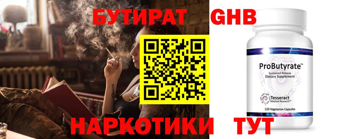 Бутират жидкий экстази Хабаровск