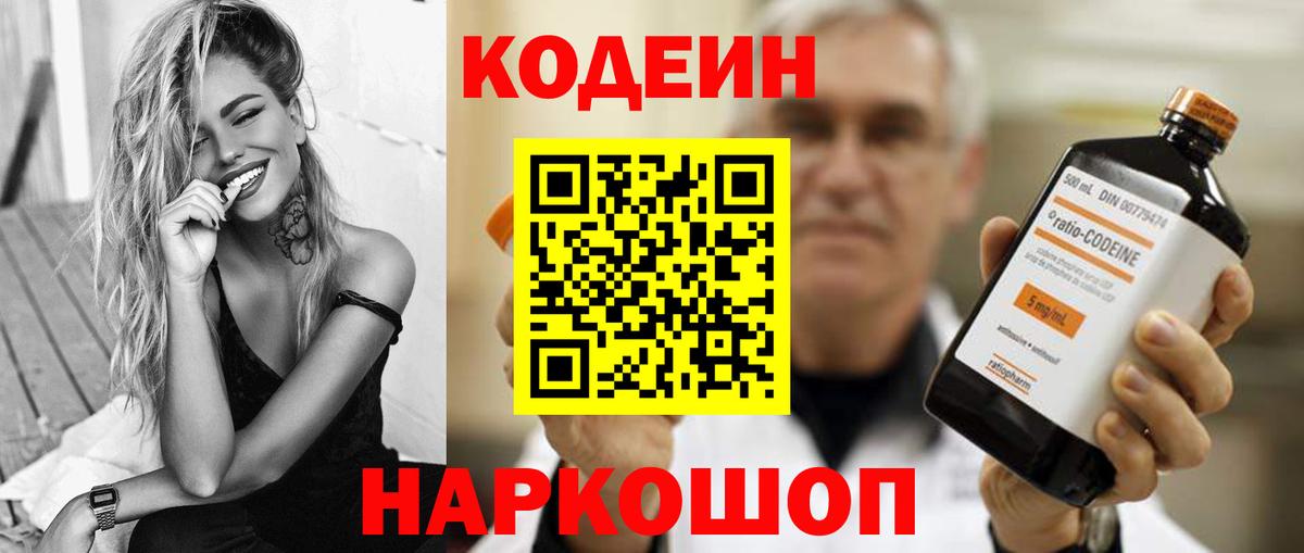 Codein Purple Drank  Вход с VPN  Хабаровск 