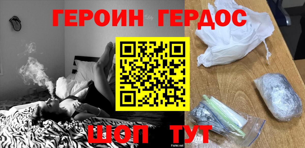 Героин герыч Хабаровск