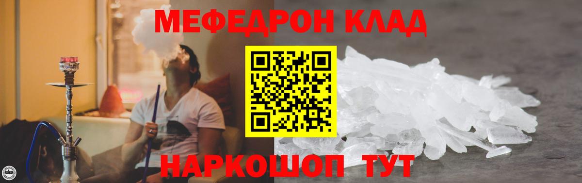Меф мяу мяу кристаллы Хабаровск