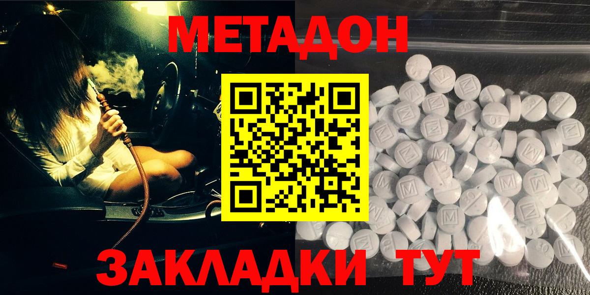 Хабаровск  МЕТАДОН кристалл  Вход с VPN 