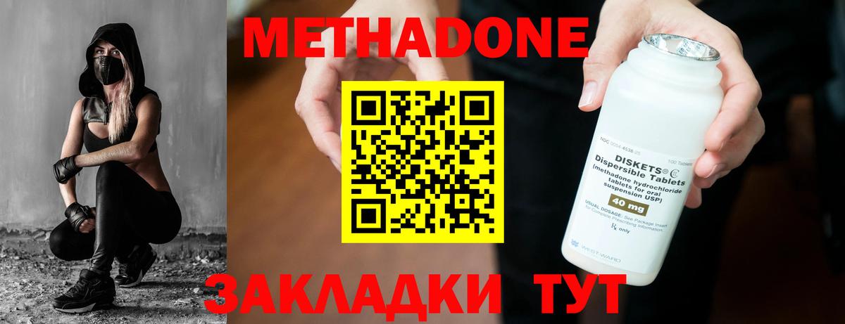 Метадон белоснежный Хабаровск