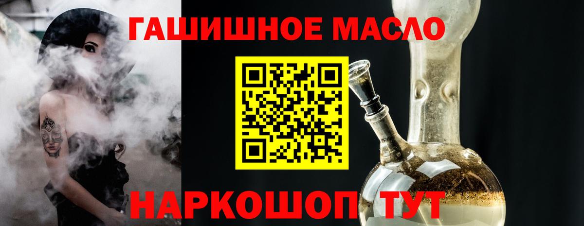 ТГК THC oil Хабаровск